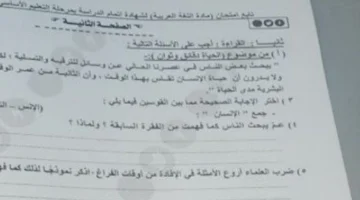 ما هو جمع كلمة إنسان في امتحان الشهادة الإعدادية بمحافظة القليوبية؟